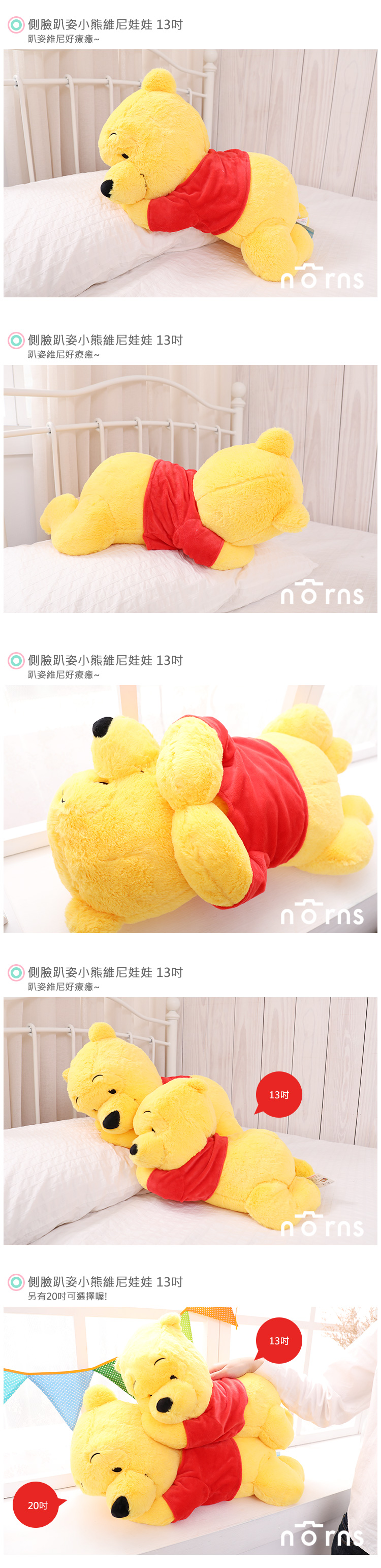 【側臉趴姿小熊維尼娃娃 13吋】Norns 迪士尼正版 POOH 維尼熊 可愛卡通 側躺 絨毛玩偶抱枕