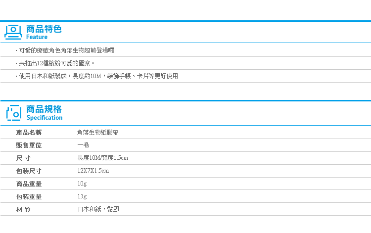 【角落生物紙膠帶】Norns 正版授權 SAN-X 手帳卡片裝飾貼紙 日本和紙 恐龍貓咪 角落小夥伴 可愛