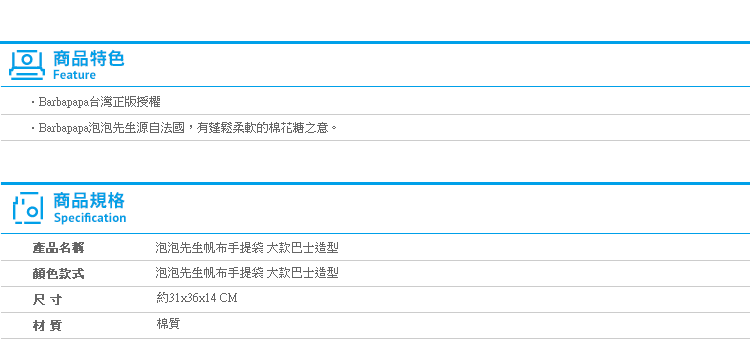 【泡泡先生帆布手提袋 大款巴士造型】Norns 正版Barbapapa粉紅收納包包 手提包 袋子 便當袋 購物袋