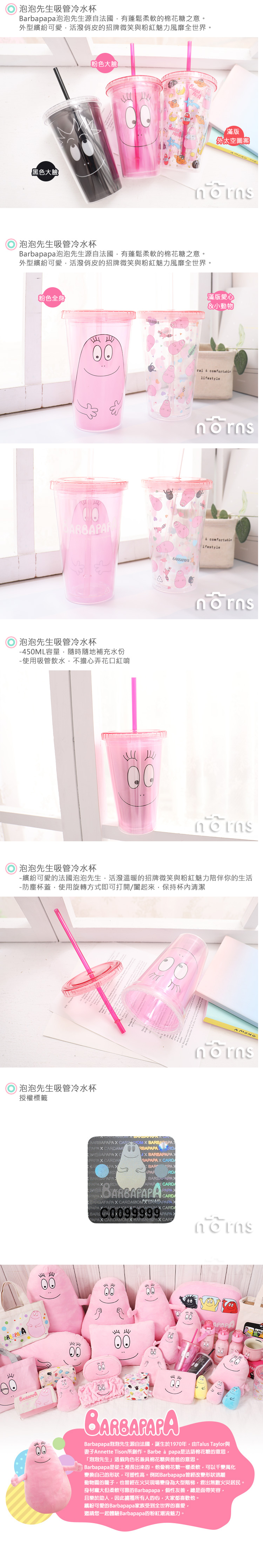 【泡泡先生吸管冷水杯】Norns 正版Barbapapa 平蓋雙層吸管杯 水瓶水壺 飲料杯子 隨身杯