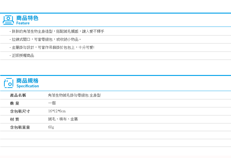 【角落生物絨毛掛勾零錢包 全身型】Norns 正版授權 SAN-X 恐龍 白熊 炸豬排 貓咪 企鵝 絨毛玩偶娃娃