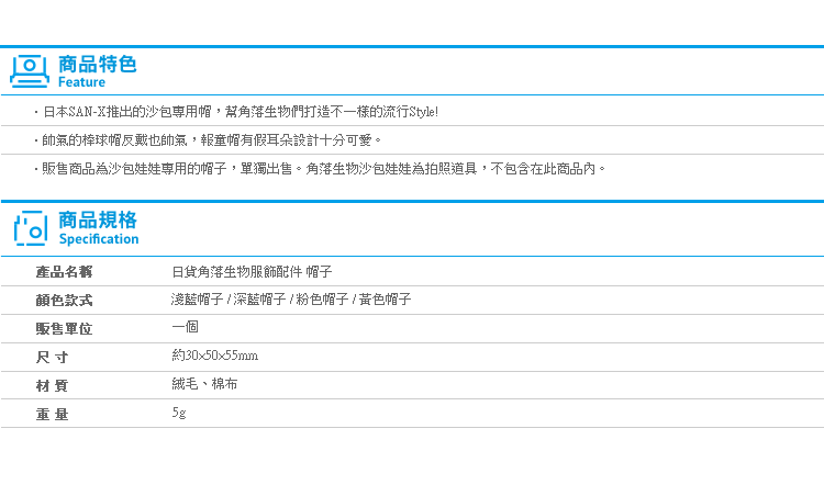 【日貨角落生物服飾配件 帽子】Norns 沙包娃娃專用日本SAN-X正版鴨舌帽棒球帽報童帽角落變裝