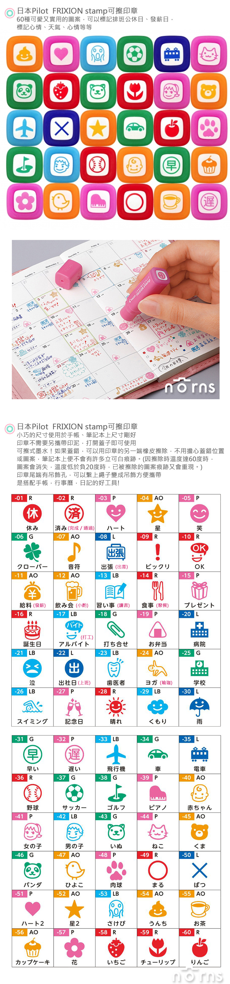 【日本Pilot FRIXION stamp可擦式印章】Norns 大人氣魔擦擦印 百樂 手帳本日記用 60種 可愛日本文具