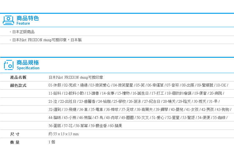 【日本Pilot FRIXION stamp可擦式印章】Norns 大人氣魔擦擦印 百樂 手帳本日記用 60種 可愛日本文具