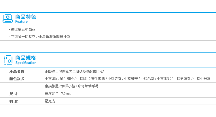 【正版迪士尼壓克力全身造型鑰匙圈 小款】Norns 吊飾 小熊維尼 奇奇蒂蒂米奇米妮史迪奇