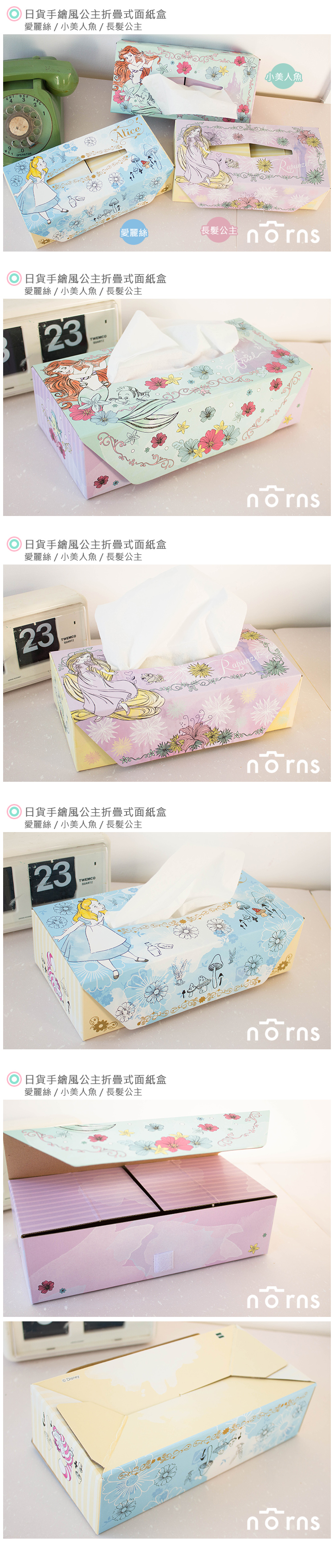 【日貨手繪風公主折疊式面紙盒】Norns 迪士尼 愛麗絲 小美人魚 長髮公主 樂沛 愛麗兒 面紙套