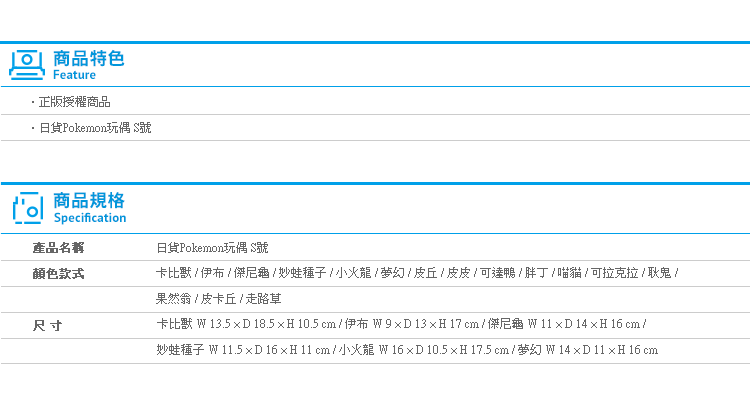 【日貨Pokemon玩偶 S號】Norns 正版卡比獸伊布傑尼龜妙蛙種子小火龍夢幻娃娃神奇寶貝精靈寶可夢