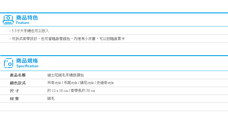 【迪士尼絨毛手機掛頸包】Norns 正版 米奇米妮 小熊維尼 史迪奇 手機包 萬用收納包 卡通