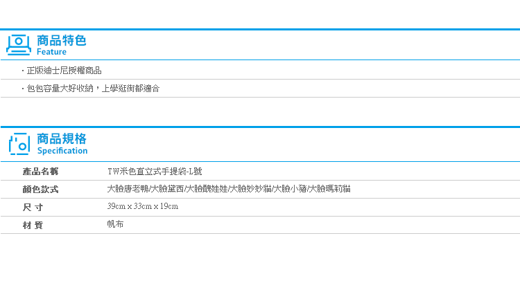 【TW米色直立式手提袋-L號】Norns disney 正版 迪士尼 帆布包 手提袋 唐老鴨史迪奇