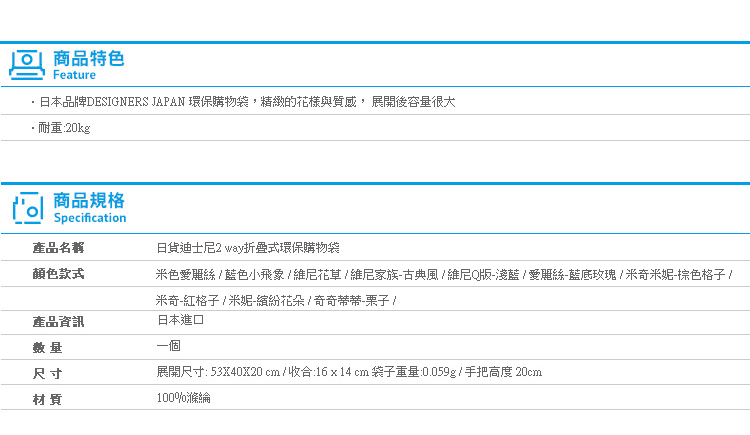 【日貨迪士尼2way折疊式環保購物袋】Norns 愛麗絲 米妮 小熊維尼 奇奇蒂蒂 日本手提袋 耐重20kg