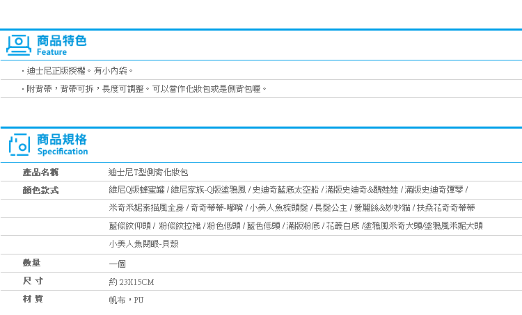 【迪士尼T型側背化妝包】Norns附背帶 正版 肩背包 斜背包 愛麗絲維尼史迪奇米奇米妮小美人魚