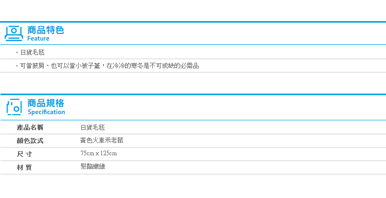 【日貨小毛毯 黃色火車米老鼠】Norns 迪士尼 米奇 棉被 懶人毯 披肩 暖毯 無釦子