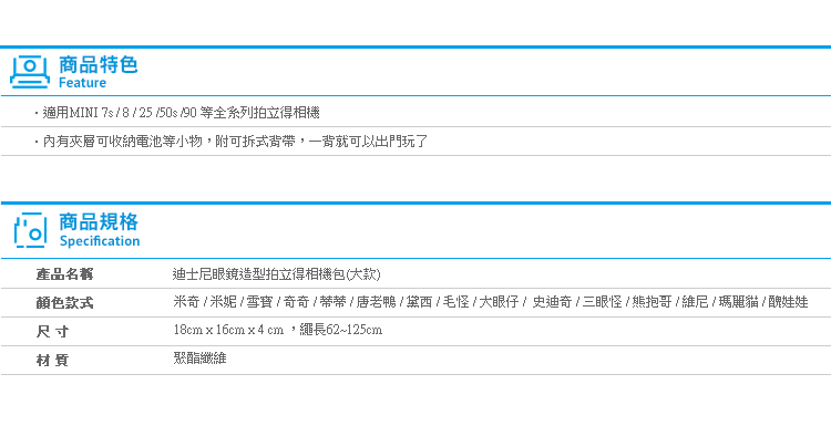 【迪士尼眼鏡造型拍立得相機包】Norns 雪寶唐老鴨黛西毛怪大眼仔奇奇蒂蒂MINI8 25 50s 90