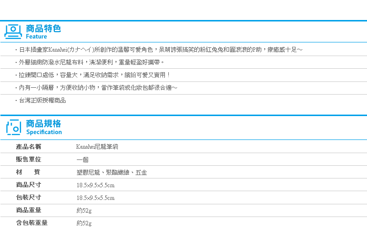 【Kanahei尼龍筆袋】Norns 拉鍊化妝包旅行收納包正版卡娜赫拉小雞P助粉紅兔兔鉛筆盒防潑水多功能