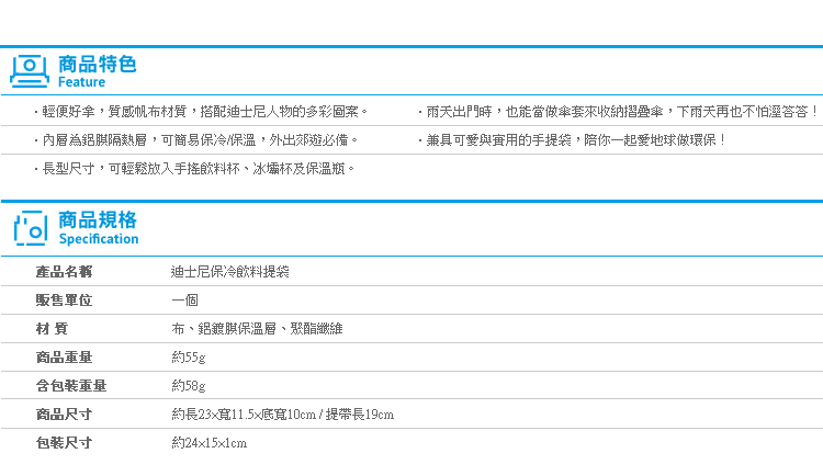 【迪士尼保冷飲料提袋】Norns 環保杯套 保溫手提袋 手搖杯隨行杯冰霸杯適用 米奇維尼三眼怪