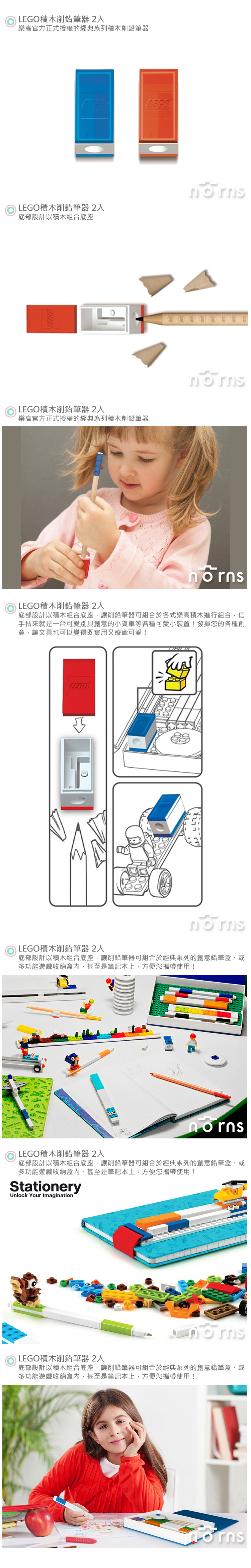 【LEGO積木削鉛筆器 2入】Norns 樂高 文具 玩具 創意 削鉛筆機