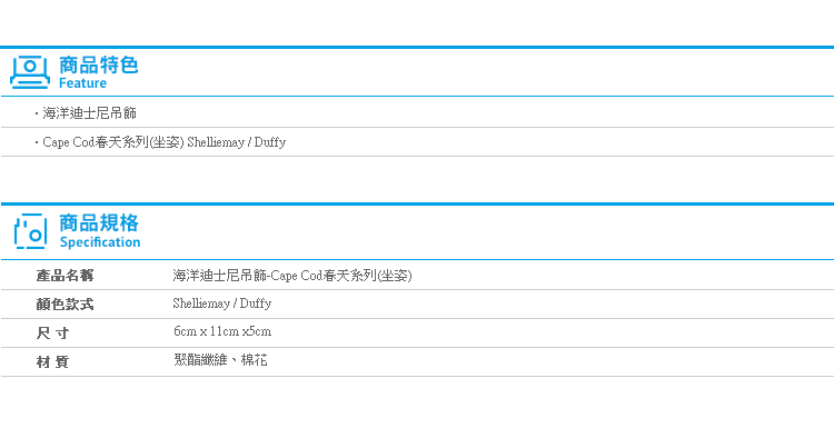 【東京海洋迪士尼吊飾-Cape Cod春天系列-坐姿】Norns duffy shelliemay Gelatoni 達菲熊 吊飾