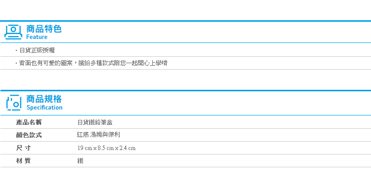 【日貨鐵鉛筆盒-紅底 湯姆與傑利】Norns 正版授權 鐵盒 筆袋 文具