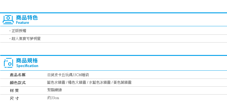 【日貨皮卡丘玩偶33CM睡袋】Norns 正版娃娃神奇寶貝精靈寶可夢公仔POKEMON玩具