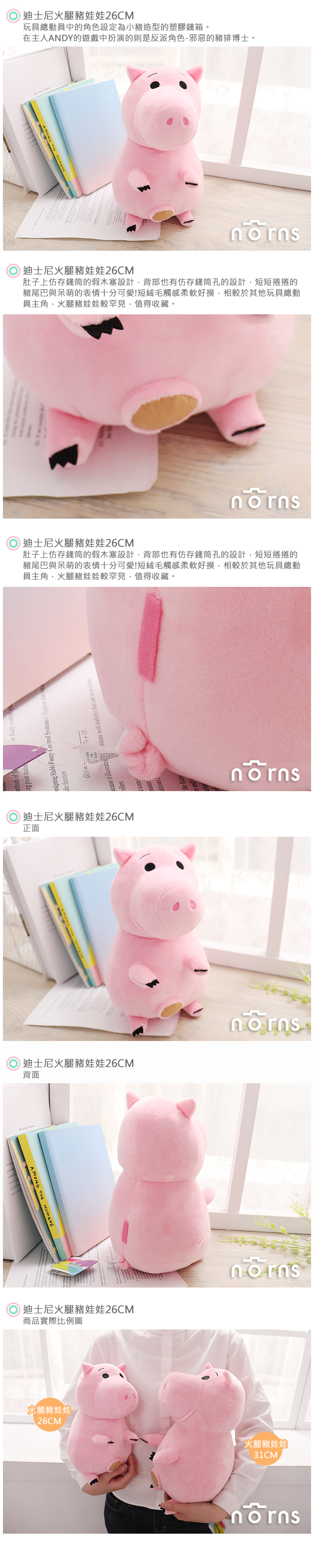 【迪士尼火腿豬娃娃26CM】Norns 正版 豬排博士 玩具總動員 絨毛玩偶 玩具 粉紅豬 撲滿 存錢筒