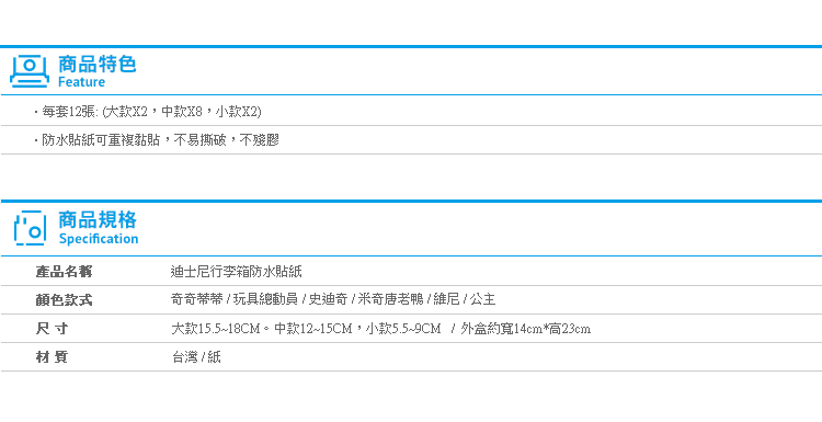 【迪士尼行李箱防水貼紙 一套12張】Norns 米奇 維尼 奇奇蒂蒂 筆電 車子 行李箱 筆記本