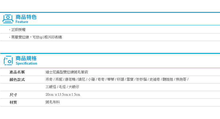 【迪士尼扁型雙拉鍊絨毛筆袋】Norns 小豬 史迪奇 米妮 米奇 三眼怪 化妝包 收納包