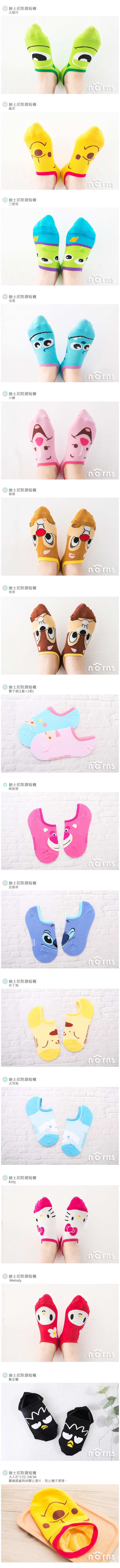 【正版矽膠止滑隱形襪】Norns迪士尼Sanrio 卡通船襪 防滑短襪 維尼 玩具總動員