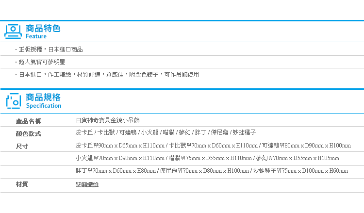 【日貨神奇寶貝金鍊小吊飾】Norns 皮卡丘卡比獸小火龍胖丁夢幻傑尼龜可達鴨鑰匙圈娃娃玩偶