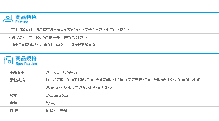 【迪士尼安全扣指甲剪】Norns 附蓋子 指甲刀 美甲TSUM TSUM小熊維尼 史迪奇 米奇愛麗絲