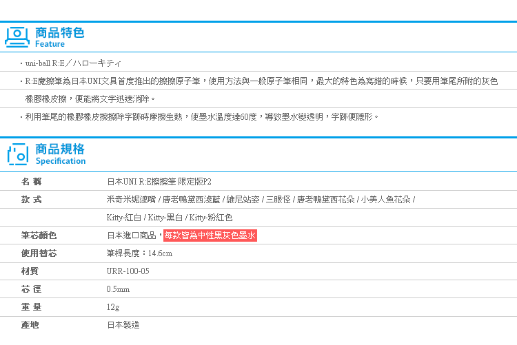 【日本UNI R:E擦擦筆 限定版P2】Norns 迪士尼 Kitty 米奇米妮 維尼 小美人魚 三眼怪 原子筆uni-ball