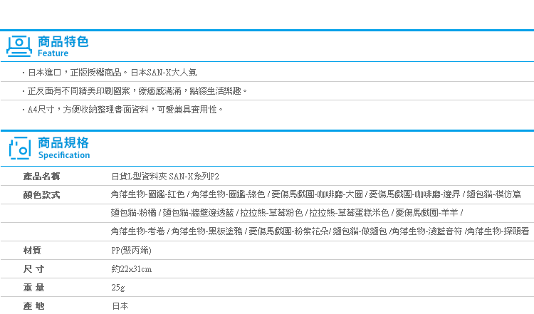 【日貨L型資料夾 SAN-X系列P2】Norns 拉拉熊角落生物麵包貓憂傷馬戲團A4文件夾L夾馬戲團懶懶熊