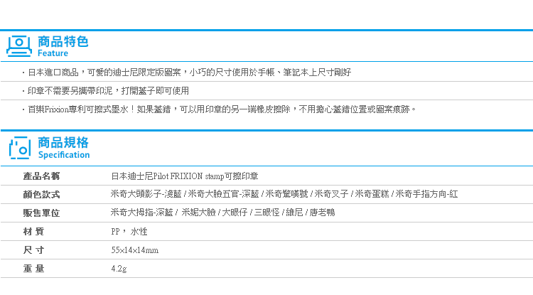 【日本迪士尼Pilot FRIXION stamp可擦印章】Nornssun-star魔擦擦印 百樂 手帳本維尼米奇三眼怪米妮