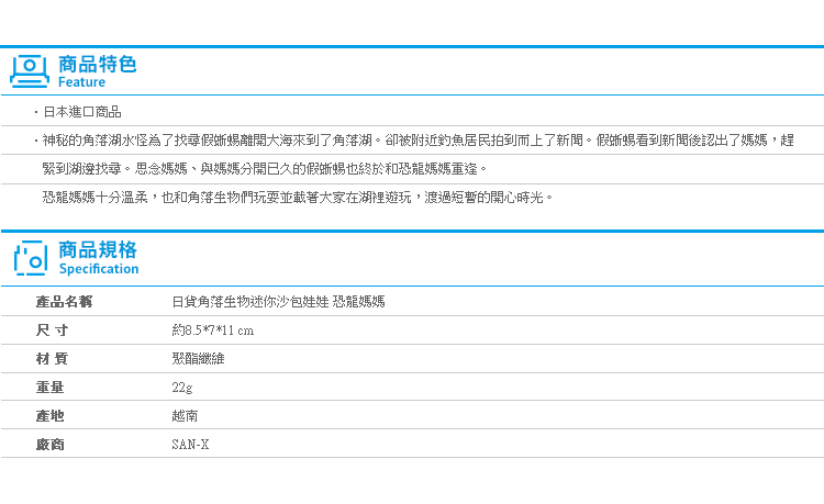 【日貨角落生物迷你沙包娃娃 恐龍媽媽】Norns 日本正版 絨毛玩偶 公仔 角落湖水怪