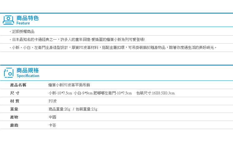 【蠟筆小新PU皮革平面吊飾】Norns 正版授權 肥嘟嘟左衛門 小白 卡通 鑰匙圈 掛飾