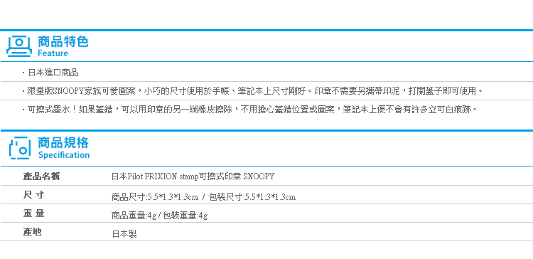 【日本Pilot FRIXION stamp可擦式印章 SNOOPY】Norns 史努比 魔擦擦印 百樂手帳本日記用 可愛日本文具