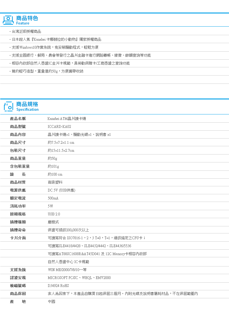 【Kanahei ATM晶片讀卡機】Norns 卡娜赫拉 P助兔兔 正版Aibo IC 網路轉帳繳費 自然人憑證 網路報稅