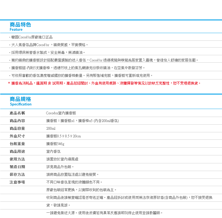 【Cocodor室內擴香瓶】Norns 韓國進口正品 200ml 居家香氛 精油香水香薰 室內 白麝香 英國小蒼蘭