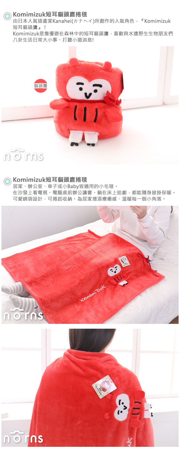 【Komimizuk短耳貓頭鷹捲毯】Norns Kanahei正版授權 卡娜赫拉 溫暖毛毯 懶人毯 披肩 冷氣毯 毯子