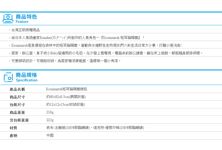 【Komimizuk短耳貓頭鷹捲毯】Norns Kanahei正版授權 卡娜赫拉 溫暖毛毯 懶人毯 披肩 冷氣毯 毯子