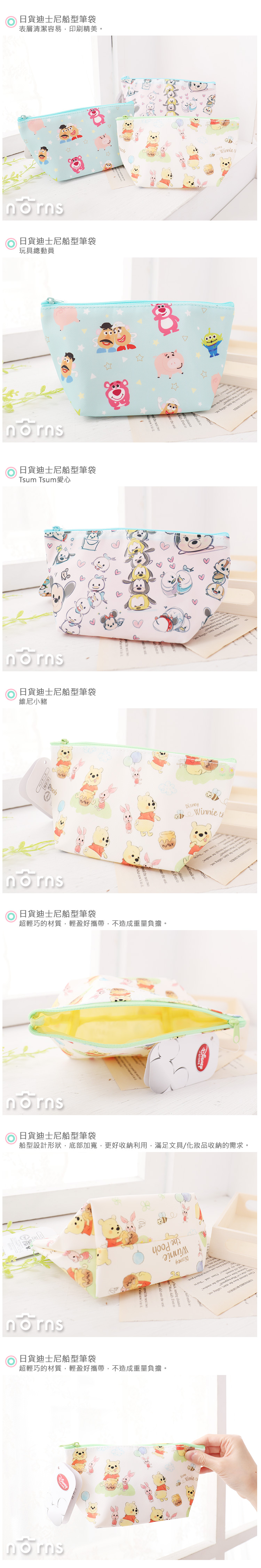 【日貨迪士尼船型筆袋】Norns Tsum Tsum Disney鉛筆盒化妝包T型 小熊維尼小豬玩具總動員收納包