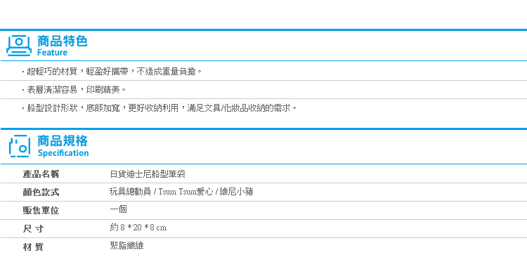 【日貨迪士尼船型筆袋】Norns Tsum Tsum Disney鉛筆盒化妝包T型 小熊維尼小豬玩具總動員收納包