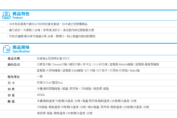 【日貨迪士尼透明水壺 PDC4】Norns 400ml 皮卡丘小小兵 Kitty蛋黃哥 三眼怪Snoopy維尼隨行杯 日本SKATER