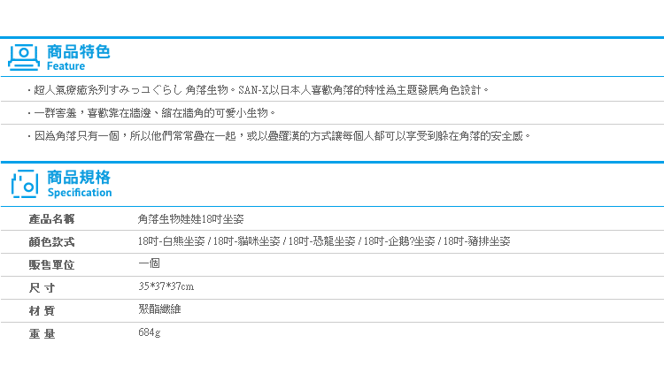 【角落生物娃娃18吋坐姿】Norns SAN-X正版授權恐龍假蜥蜴炸豬排貓咪企鵝? 白熊 玩偶 角落小夥伴