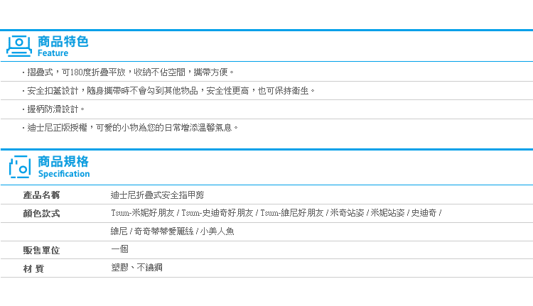 【迪士尼折疊式安全指甲剪】Norns 指甲刀 美甲TSUM TSUM小熊維尼 史迪奇 米奇愛麗絲