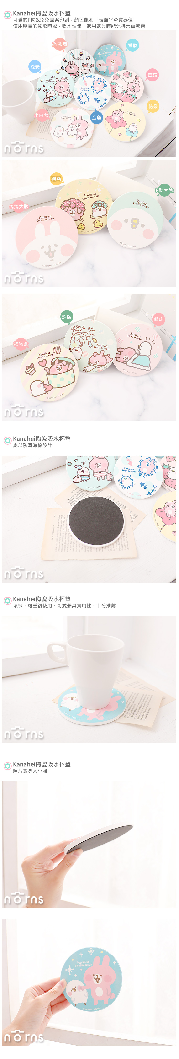 【Kanahei陶瓷吸水杯墊】Norns 正版授權 卡娜赫拉 兔兔P助 止滑 餐具 台灣製 生活雜貨