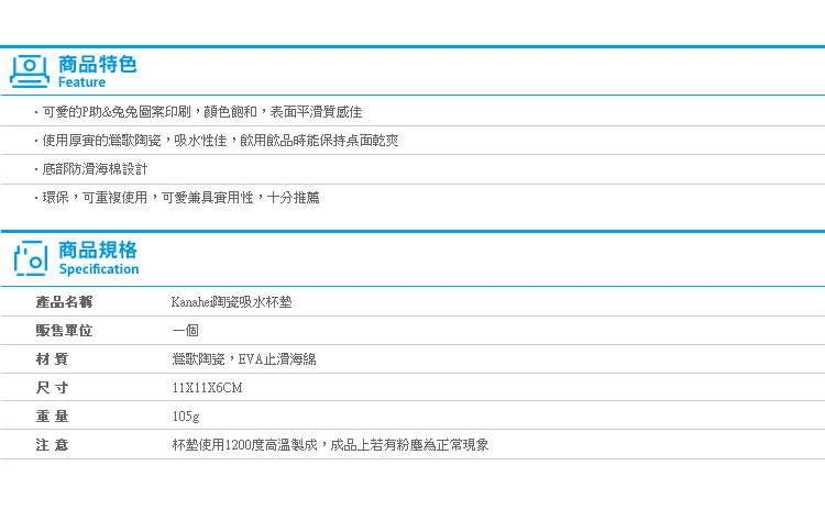 【Kanahei陶瓷吸水杯墊】Norns 正版授權 卡娜赫拉 兔兔P助 止滑 餐具 台灣製 生活雜貨