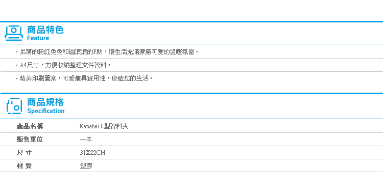 【Kanahei L型資料夾】Norns 正版 卡娜赫拉 P助兔兔A4 文件夾 L夾 資料夾 文具 檔案夾