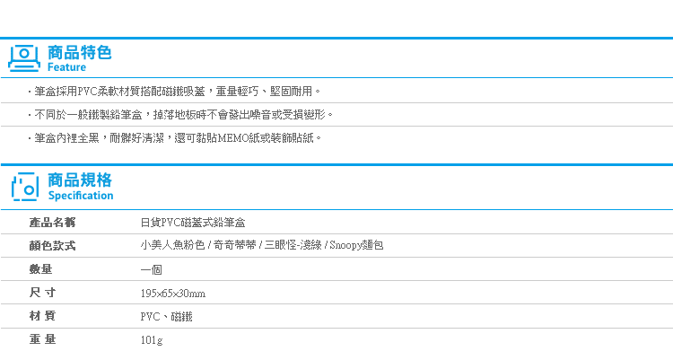 【日貨PVC磁蓋式鉛筆盒】Norns 迪士尼 史努比 sun-star 筆袋 多功能收納盒 小美人魚奇奇蒂蒂三眼怪