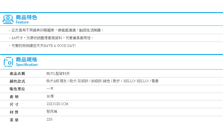 【柴犬L型資料夾】Norns 柴柴 狗狗 動物 可愛 文具 台灣製 L夾 A4文件夾 文件收納套