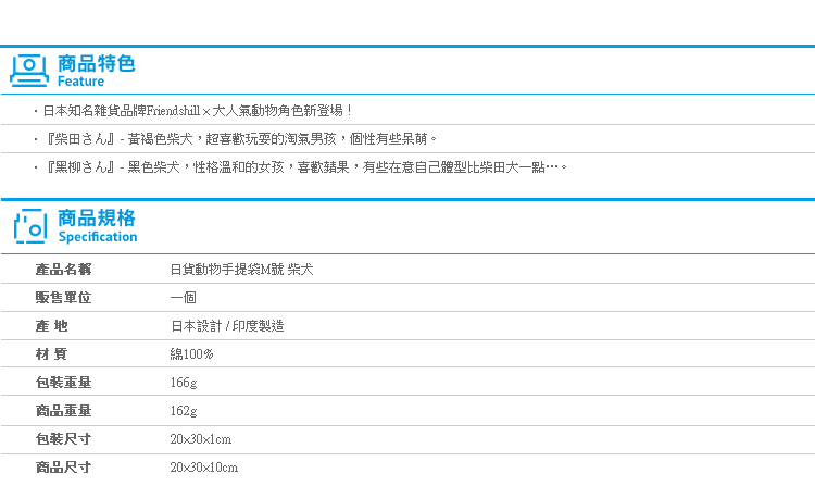 【日貨動物手提袋M號 柴犬】Norns 帆布袋 柴田先生 黑柳小姐 便當袋 購物袋 輕便小托特包